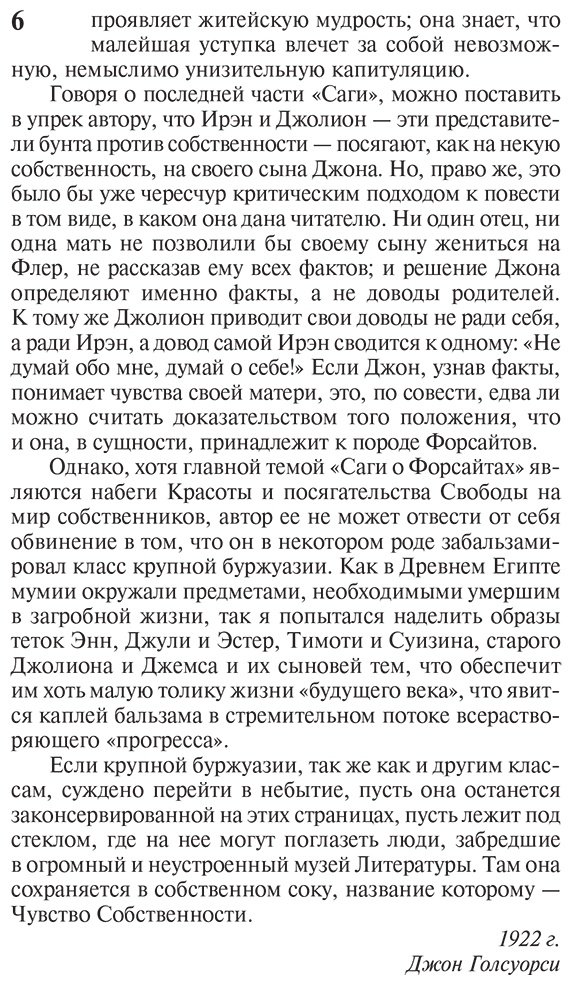 Книга Голсуорси Дж.: Сага о Форсайтах купить,NaN