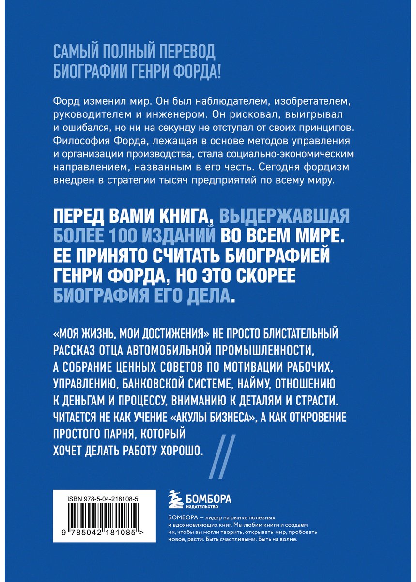 Книга Форд Г.: Генри Форд. Моя жизнь, мои достижения купить,NaN