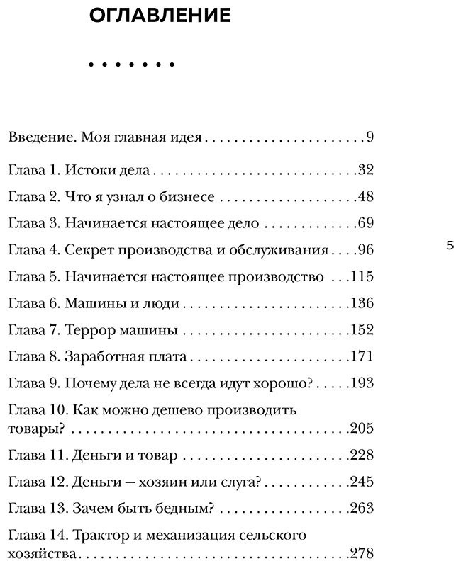 Книга Форд Г.: Генри Форд. Моя жизнь, мои достижения купить,NaN