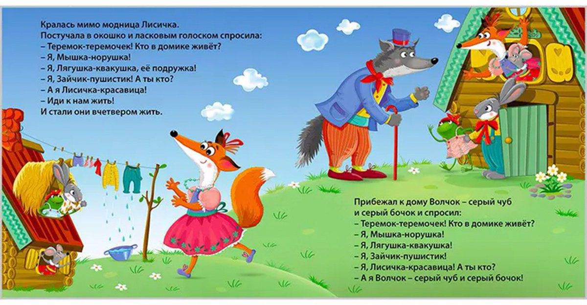 Книга Без автора: Книжки - картонки. Сказки. Теремок