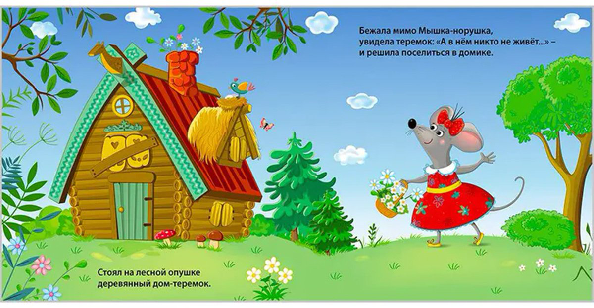 Книга Без автора: Книжки - картонки. Сказки. Теремок купить,NaN