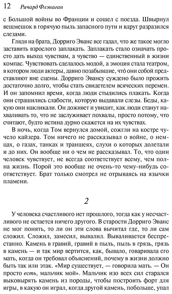 Книга Флэнаган Р.: Узкая дорога на дальний север купить,NaN