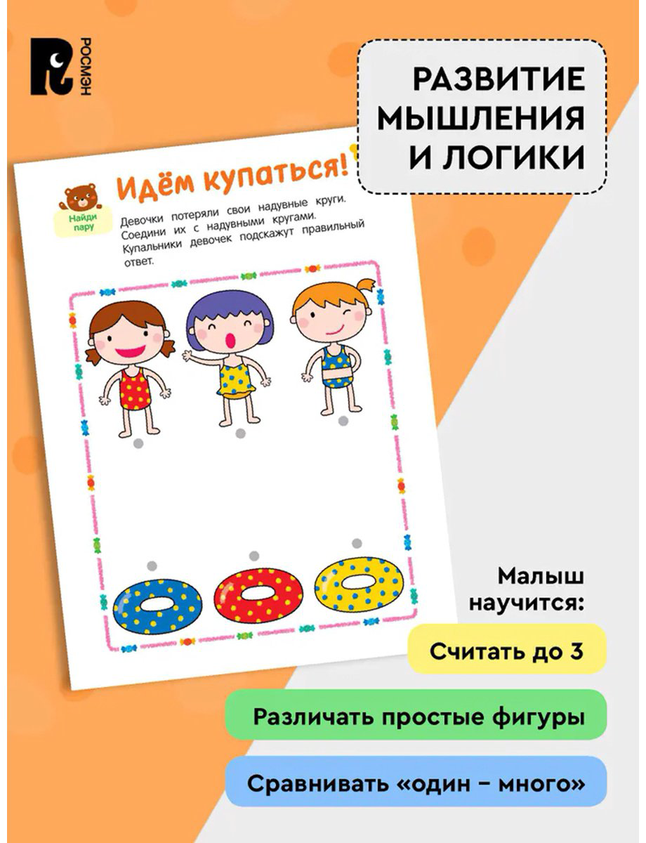 Книга Без автора: Учусь считать! Считаем до 3 и учим фигуры. От 2 лет купить,NaN