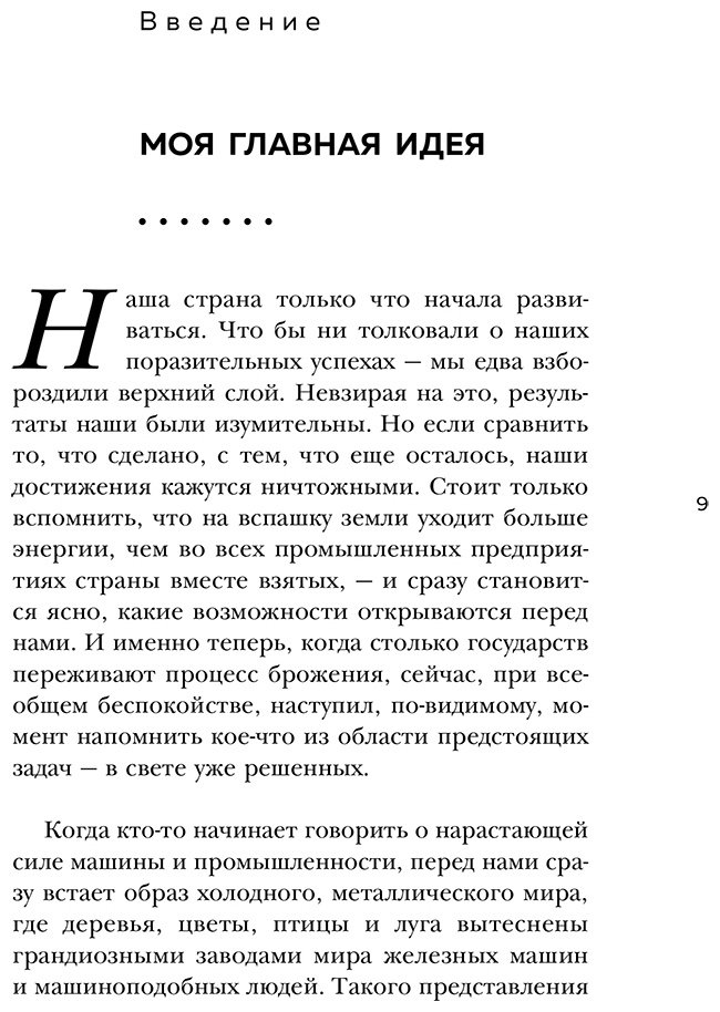 Книга Форд Г.: Генри Форд. Моя жизнь, мои достижения купить,NaN