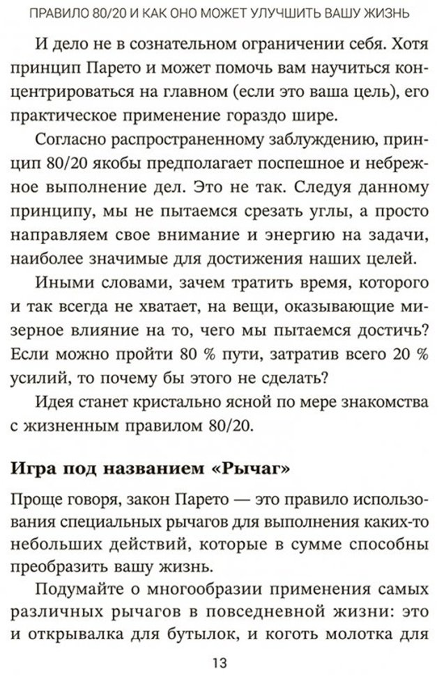 Книга Захариадис Д.: Жизненное правило 80/20: Как успевать больше с меньшими усилиями купить,NaN