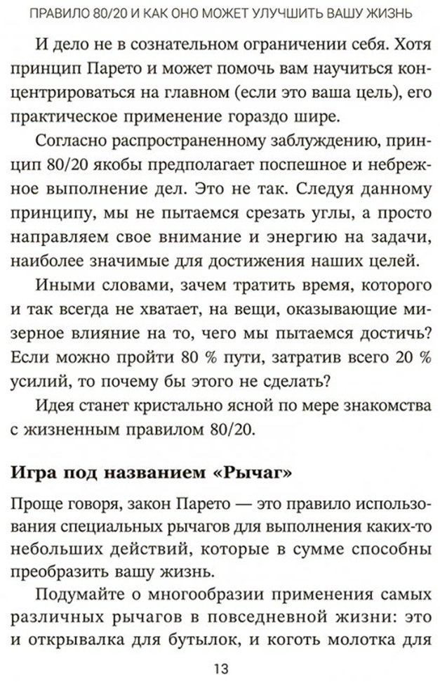 Книга Захариадис Д.: Жизненное правило 80/20: Как успевать больше с меньшими усилиями купить,NaN