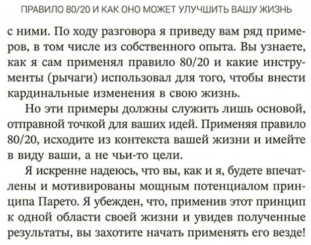 Книга Захариадис Д.: Жизненное правило 80/20: Как успевать больше с меньшими усилиями купить,NaN