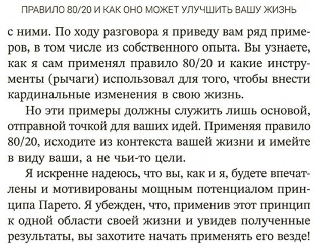 Книга Захариадис Д.: Жизненное правило 80/20: Как успевать больше с меньшими усилиями купить,NaN