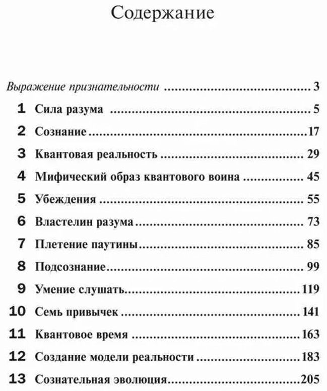 Книга Кехо Дж.: Квантовый воин: Сознание будущего купить,NaN