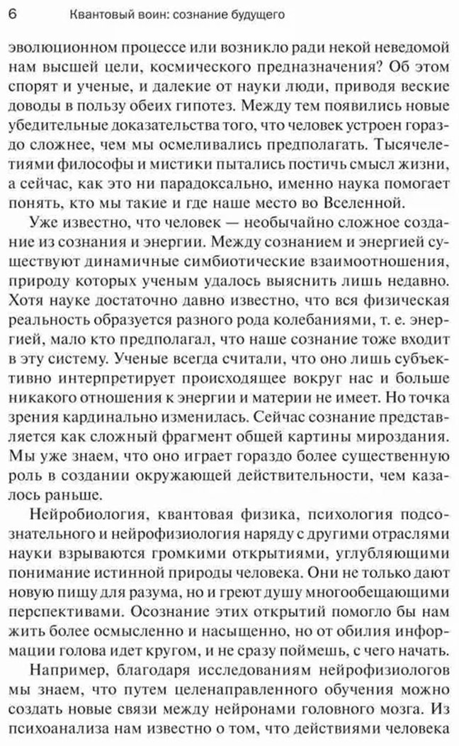 Книга Кехо Дж.: Квантовый воин: Сознание будущего купить,NaN