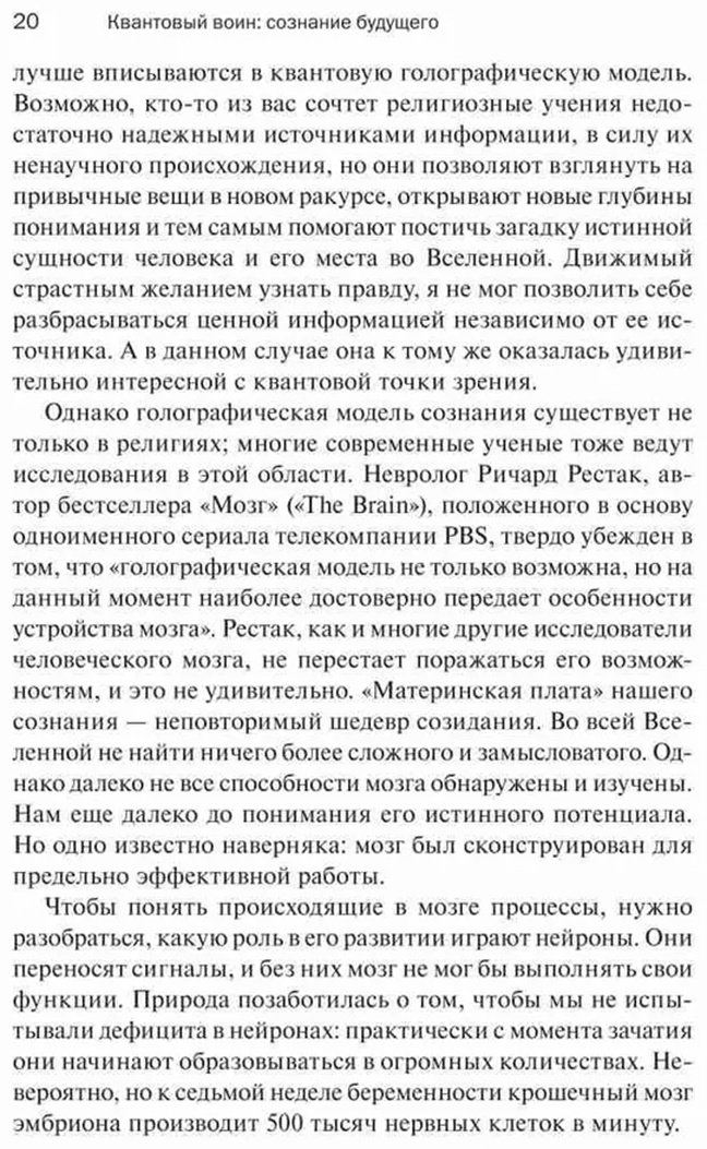 Книга Кехо Дж.: Квантовый воин: Сознание будущего купить,NaN