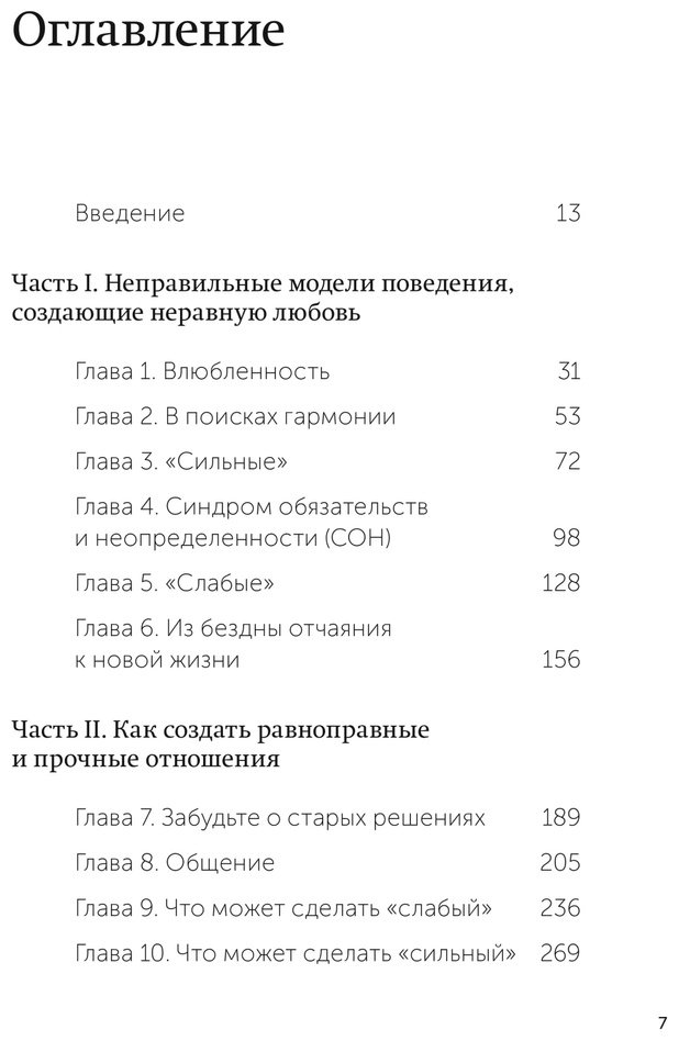 Книга Делис Д., Филлипс К.: Парадокс страсти. Она его любит, а он ее нет купить,NaN