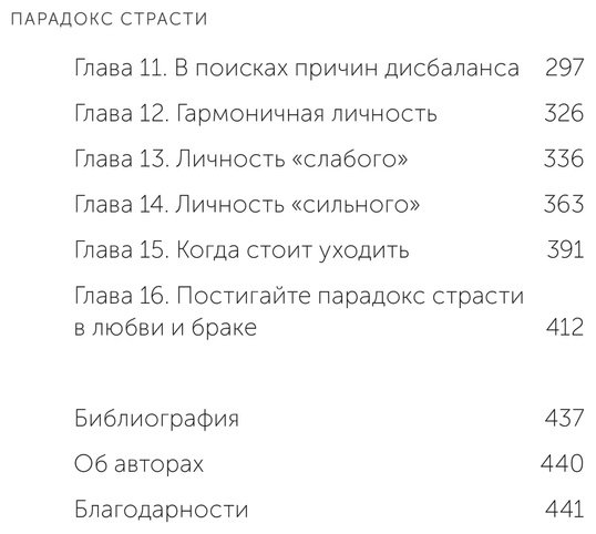 Книга Делис Д., Филлипс К.: Парадокс страсти. Она его любит, а он ее нет купить,NaN