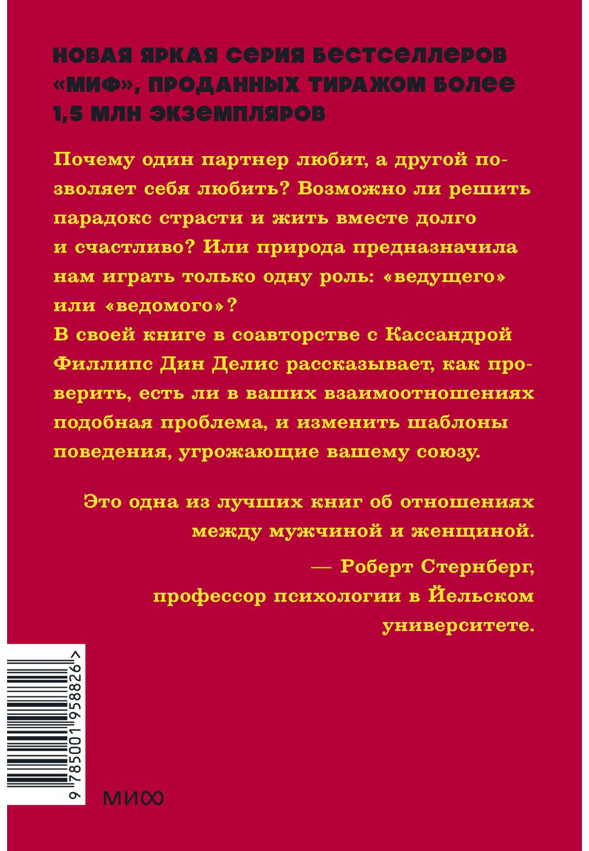 Книга Делис Д., Филлипс К.: Парадокс страсти. Она его любит, а он ее нет купить,NaN
