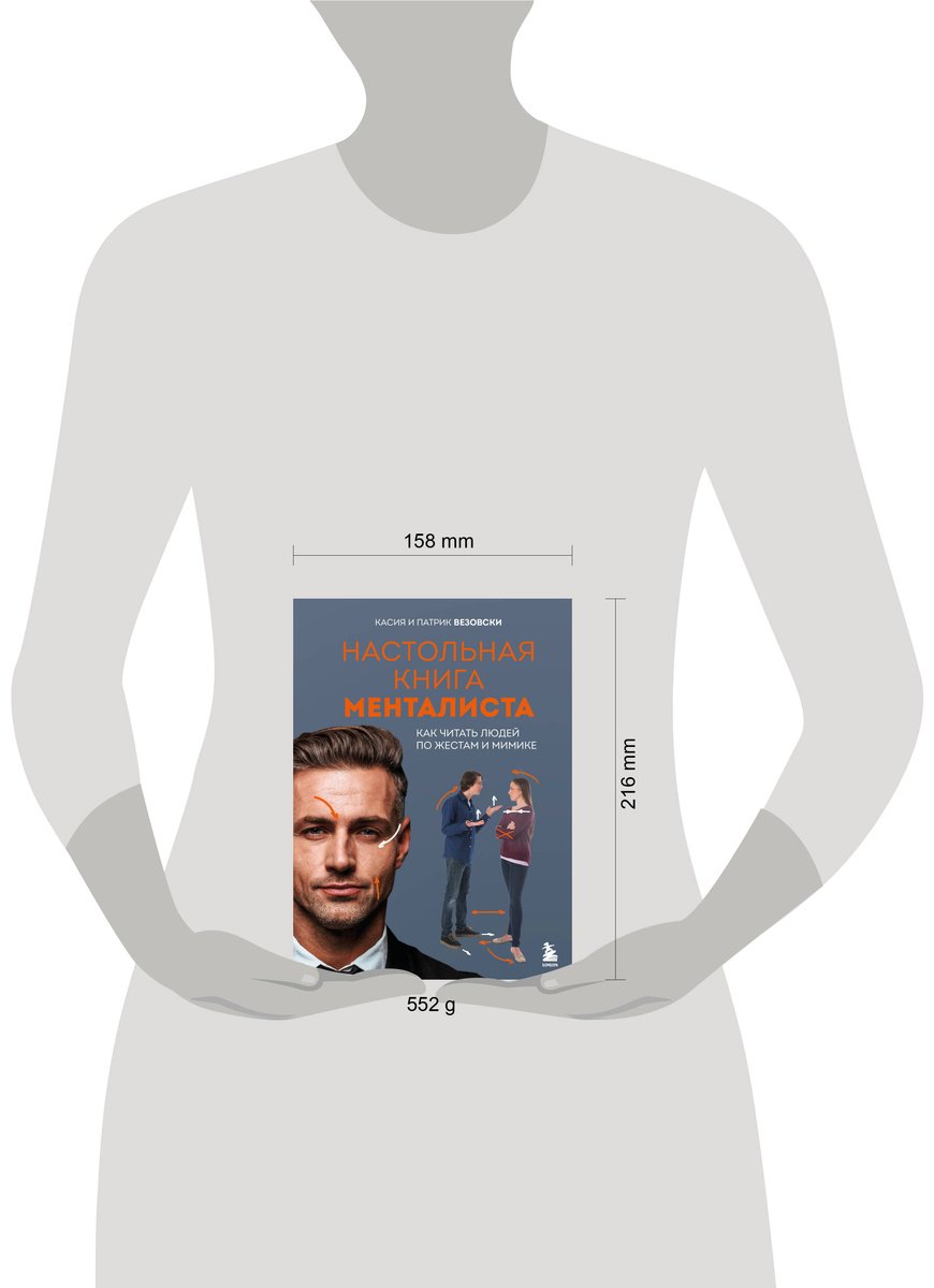 Книга Везовски К., Везовски П.: Настольная книга менталиста. Как читать людей по жестам и мимике - ForteMarket Книга Везовски К., Везовски П.: Настольная книга менталиста. Как читать людей по жестам и мимике купить,NaN