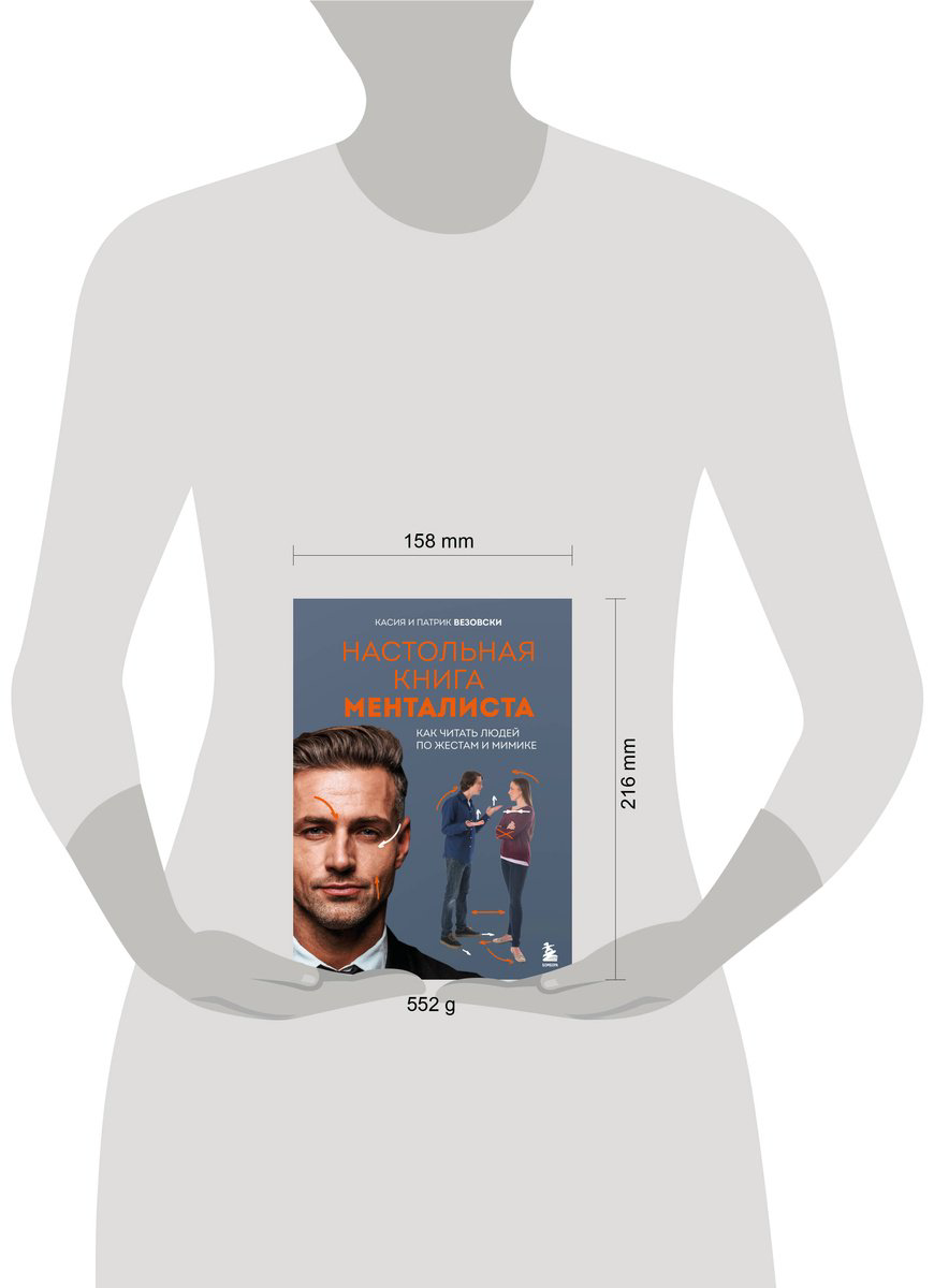 Книга Везовски К., Везовски П.: Настольная книга менталиста. Как читать людей по жестам и мимике - ForteMarket Книга Везовски К., Везовски П.: Настольная книга менталиста. Как читать людей по жестам и мимике купить,NaN