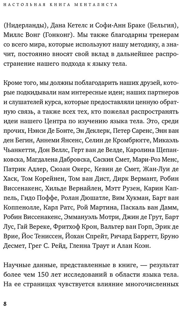 Книга Везовски К., Везовски П.: Настольная книга менталиста. Как читать людей по жестам и мимике - ForteMarket Книга Везовски К., Везовски П.: Настольная книга менталиста. Как читать людей по жестам и мимике купить,NaN