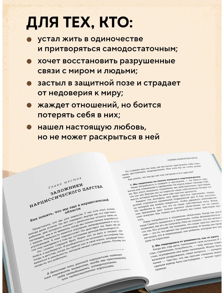 Книга Пирумова Ю.: Хрупкие связи. Как раненый нарциссизм мешает нам жить в мире с собой и другими купить,NaN