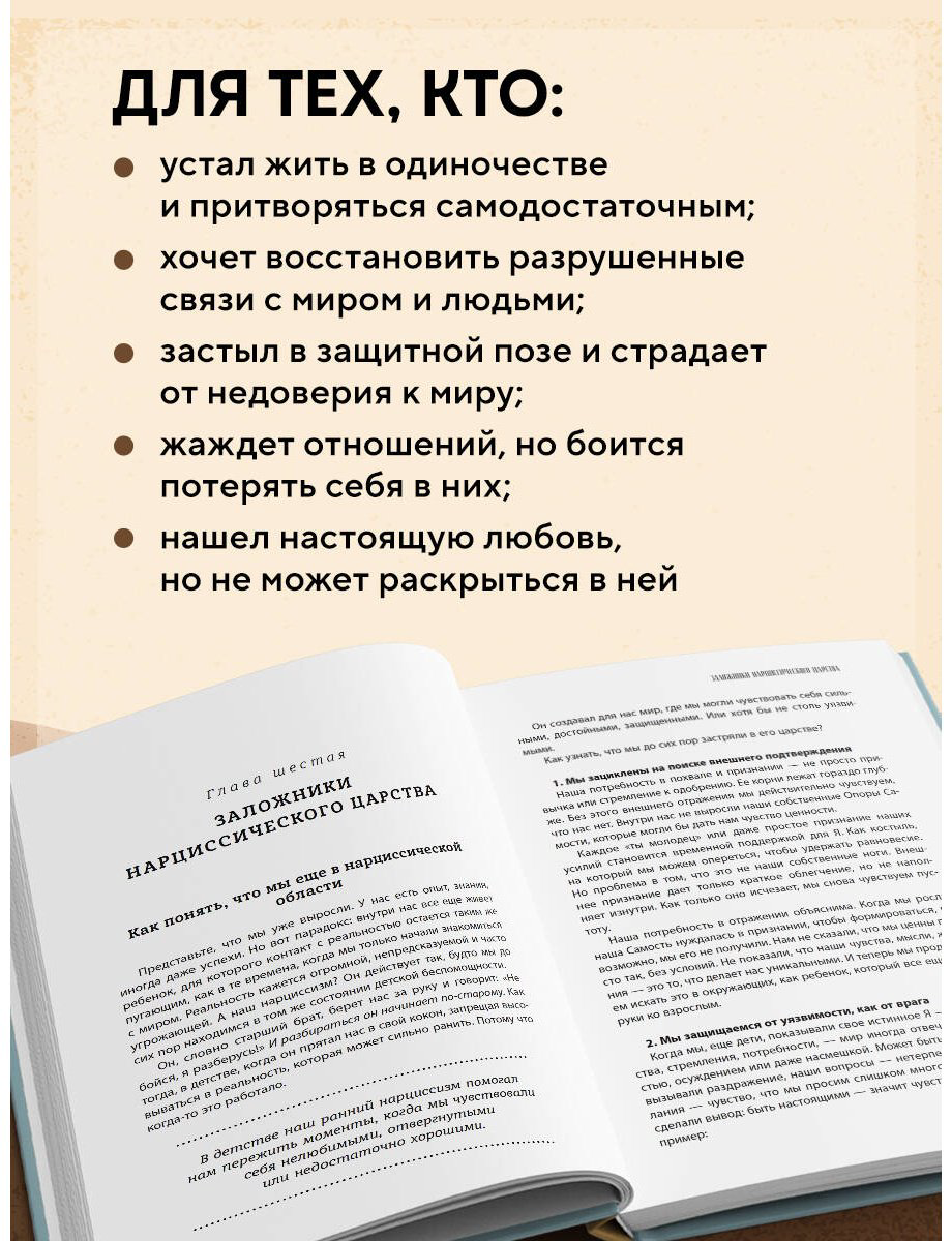 Книга Пирумова Ю.: Хрупкие связи. Как раненый нарциссизм мешает нам жить в мире с собой и другими купить,NaN