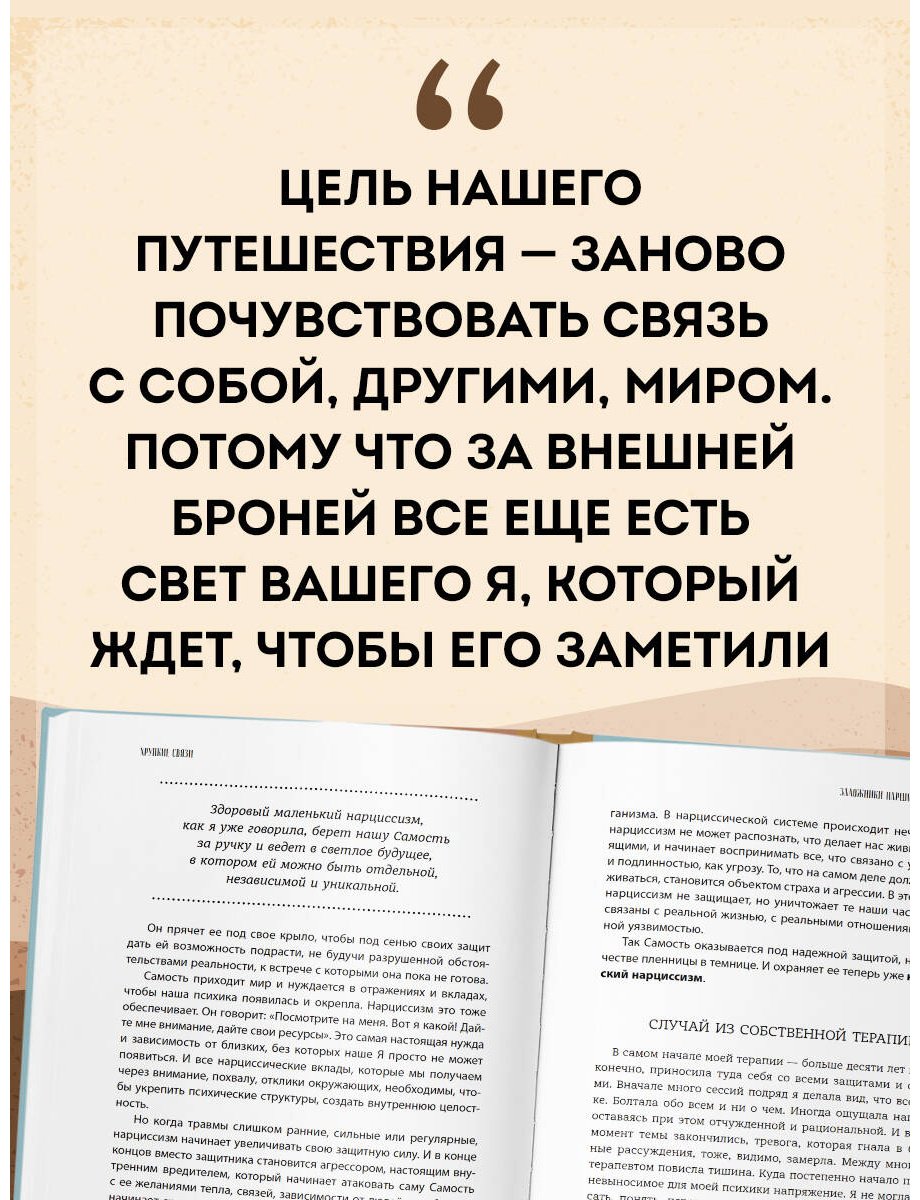 Книга Пирумова Ю.: Хрупкие связи. Как раненый нарциссизм мешает нам жить в мире с собой и другими купить,NaN