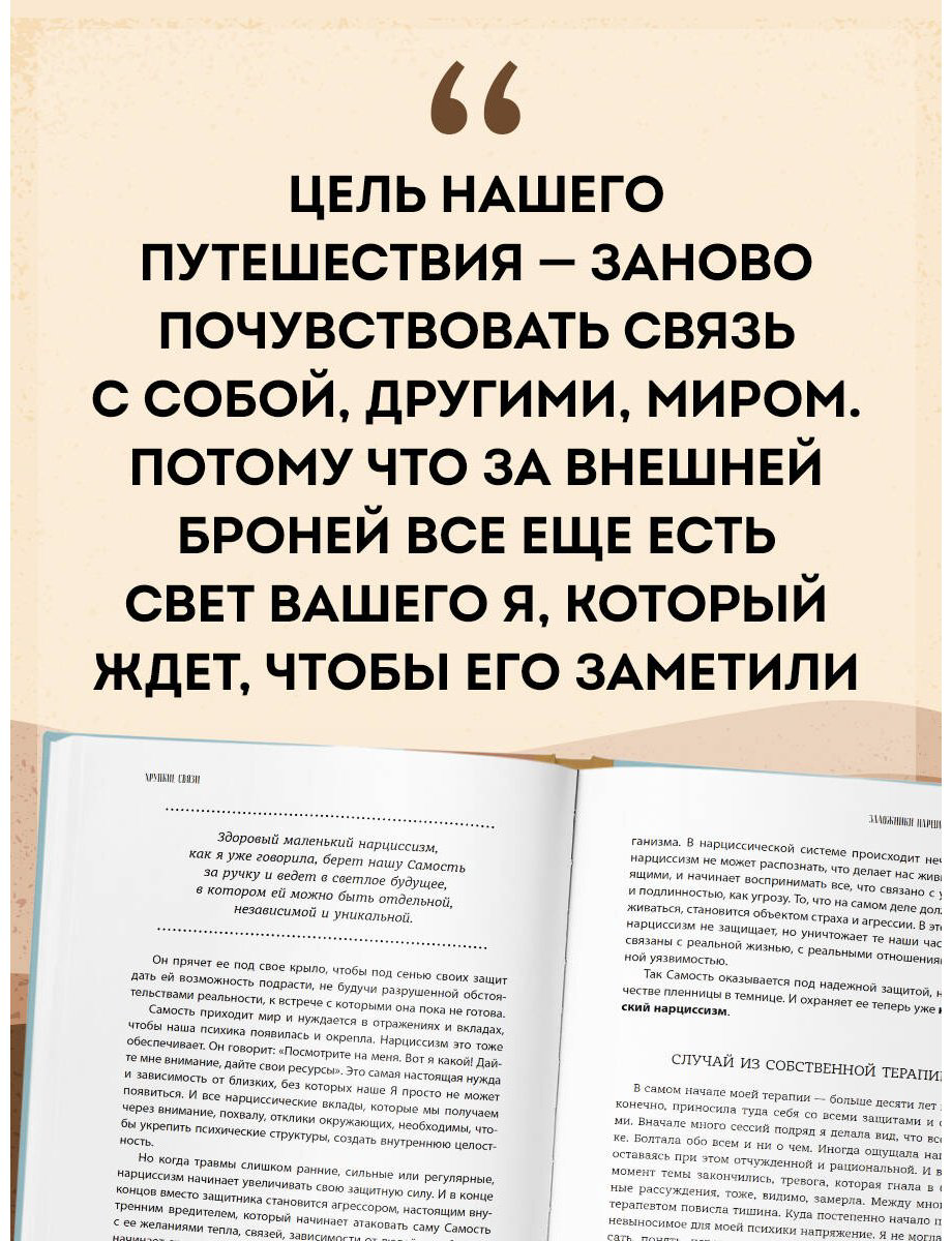 Книга Пирумова Ю.: Хрупкие связи. Как раненый нарциссизм мешает нам жить в мире с собой и другими купить,NaN