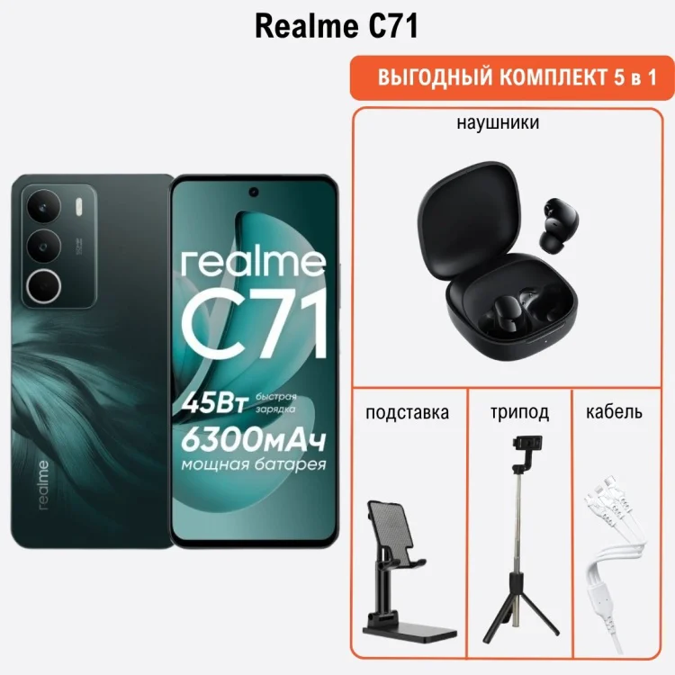 Смартфон Realme С71 6/128GB темно-зеленый + подарок купить,NaN