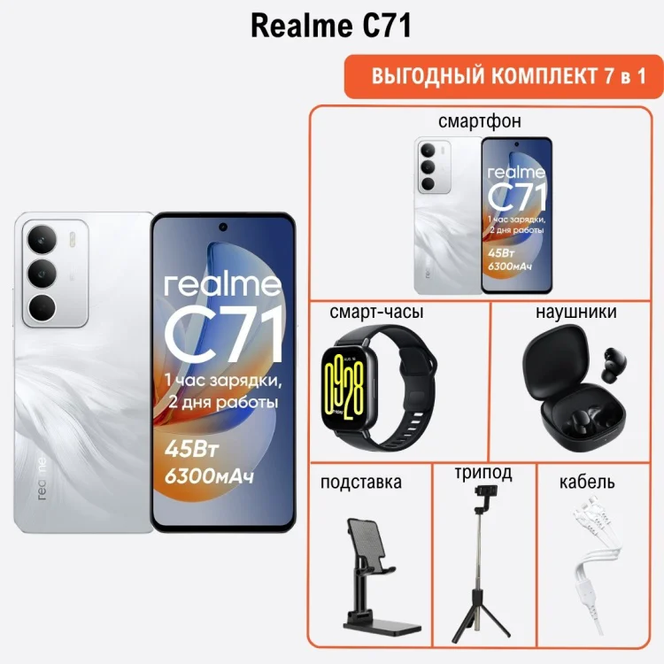 Смартфон Realme С71 8 ГБ/256 ГБ белый + подарок купить,NaN