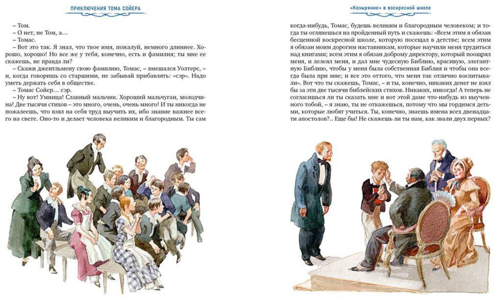 Книга Твен М.: Приключения Тома Сойера (илл. А. Иткина) купить,NaN