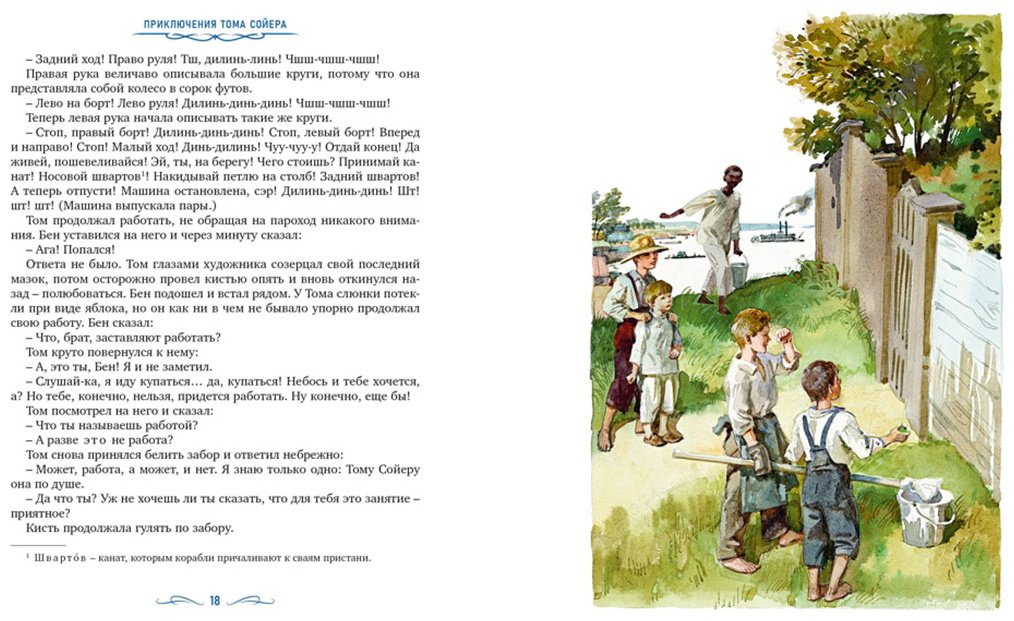 Книга Твен М.: Приключения Тома Сойера (илл. А. Иткина) купить,NaN