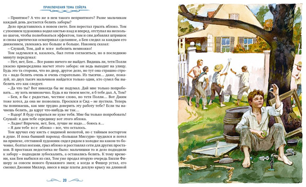 Книга Твен М.: Приключения Тома Сойера (илл. А. Иткина) купить,NaN