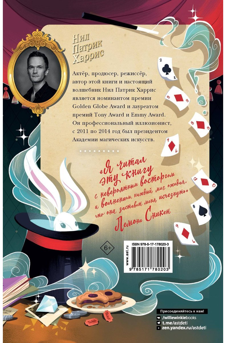Книга Харрис Н.: Волшебные неудачники купить,NaN