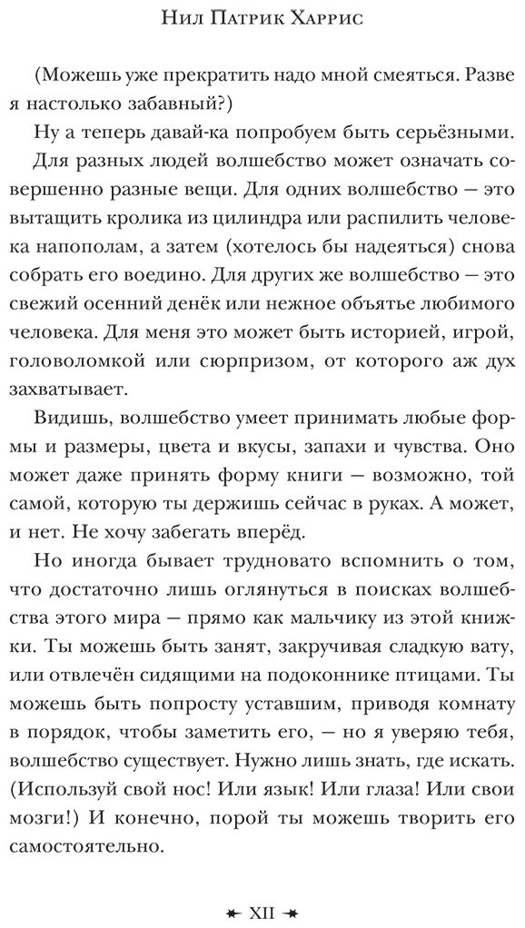 Книга Харрис Н.: Волшебные неудачники купить,NaN