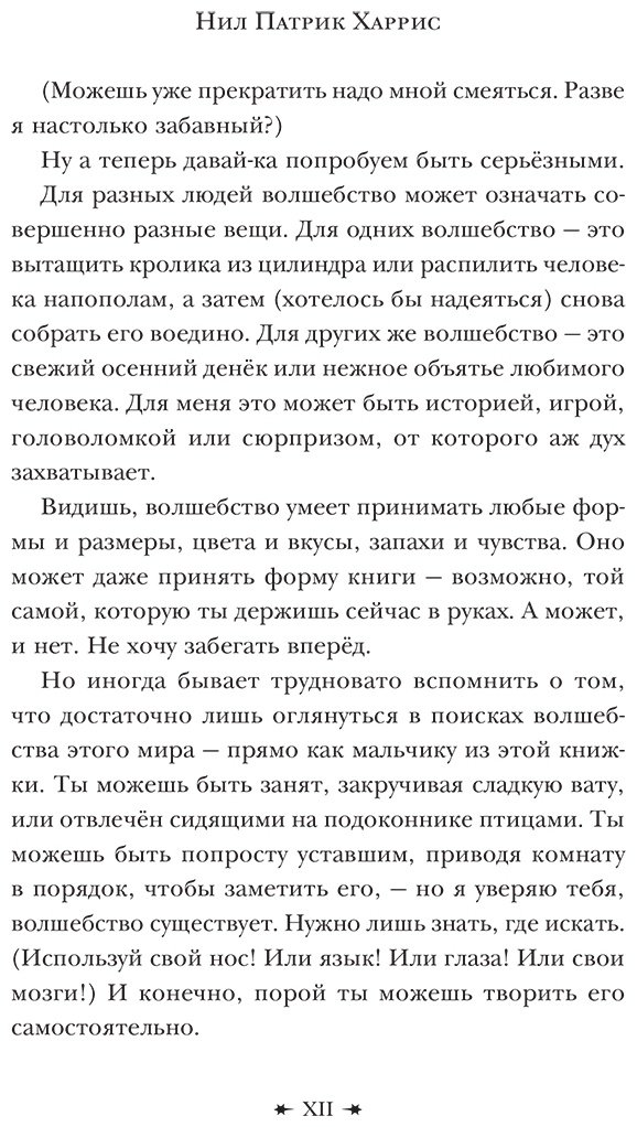 Книга Харрис Н.: Волшебные неудачники купить,NaN