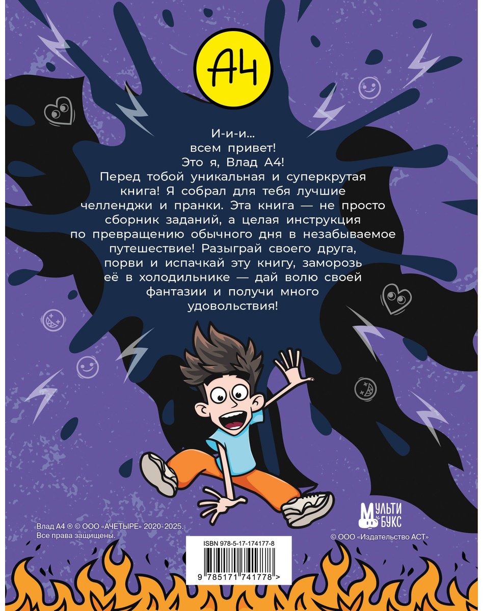 Книга Без автора: Влад А4. Крутая книга челленджей и пранков купить,NaN