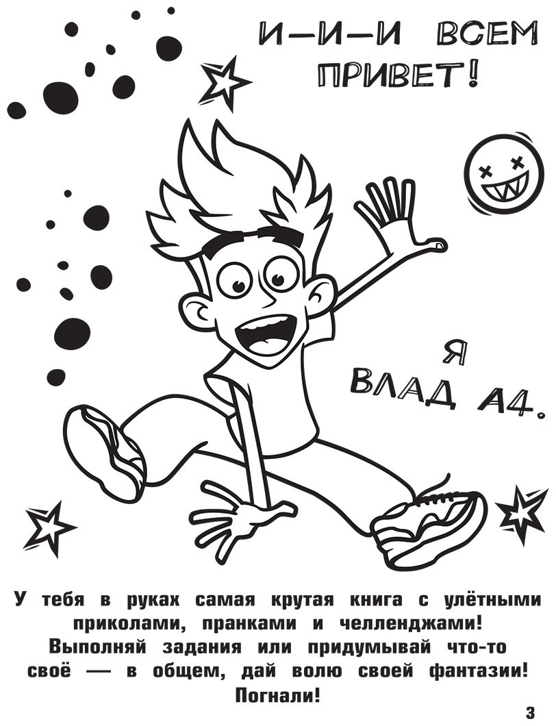 Книга Без автора: Влад А4. Крутая книга челленджей и пранков купить,NaN