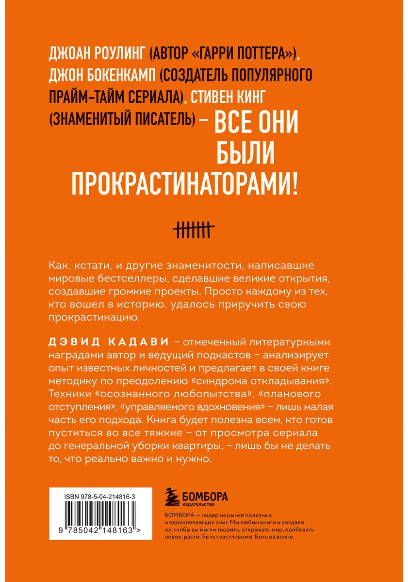 Книга Кадави Д.: Свет в конце прокрастинации. Как перестать откладывать дела на потом и раскрыть свой потенциал купить,NaN