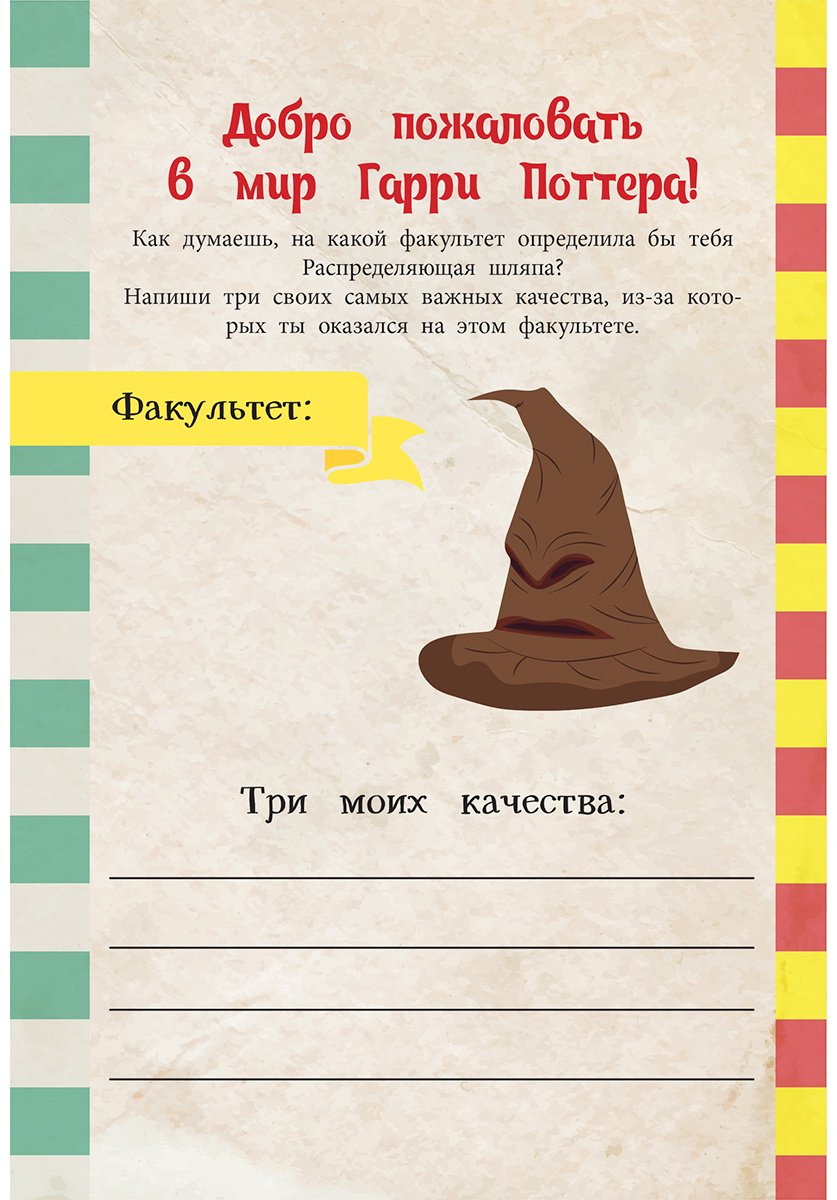 Книга Без автора: Книга заклинаний. Творческие задания для фанатов Гарри Поттера купить,NaN