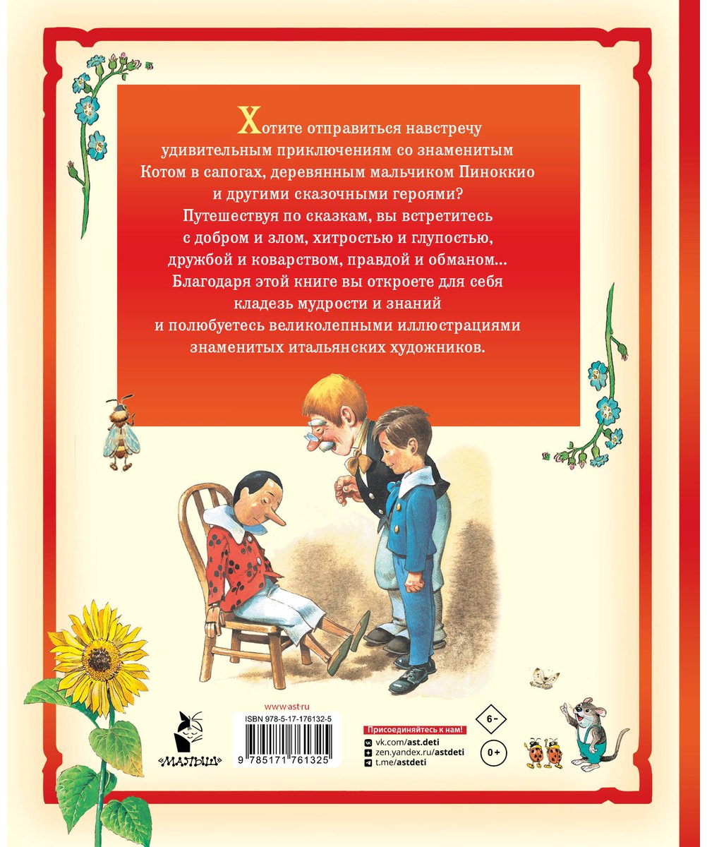 Книга Коллоди К., Перро Ш.: Кот в сапогах и другие сказки купить,NaN