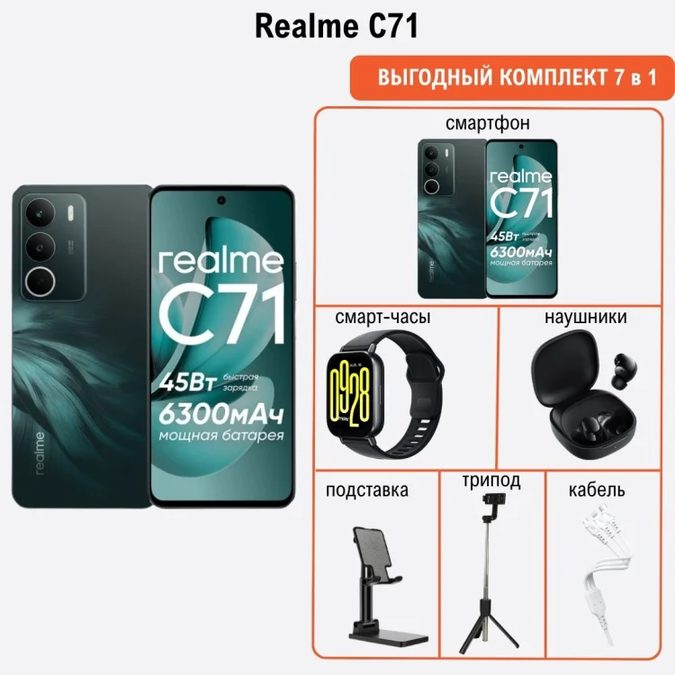 Смартфон Realme С71 8/256GB зеленый + подарок купить,NaN