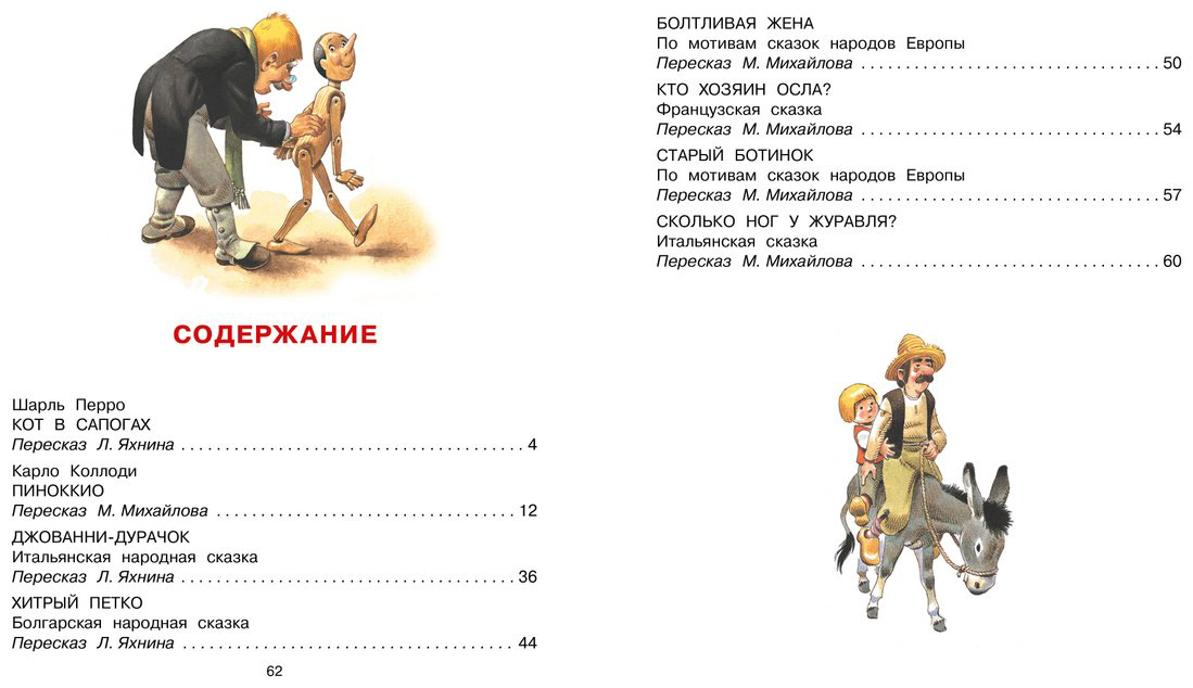 Книга Коллоди К., Перро Ш.: Кот в сапогах и другие сказки купить,NaN