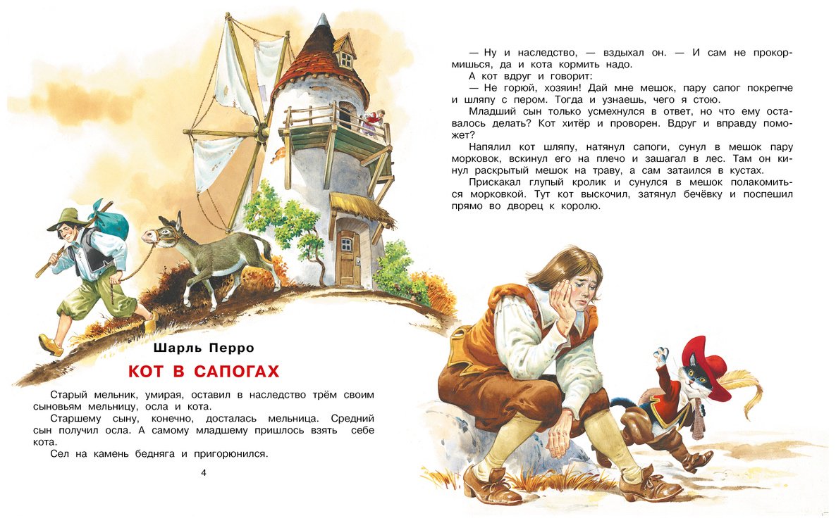 Книга Коллоди К., Перро Ш.: Кот в сапогах и другие сказки купить,NaN