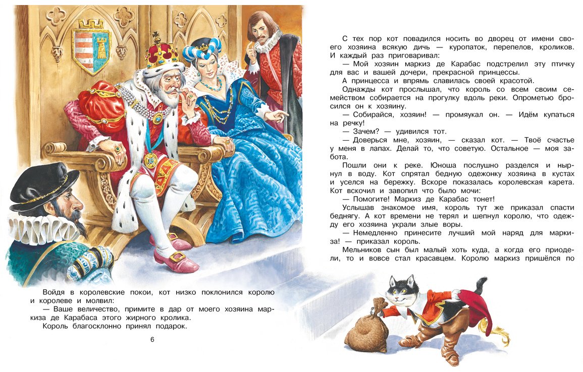 Книга Коллоди К., Перро Ш.: Кот в сапогах и другие сказки купить,NaN