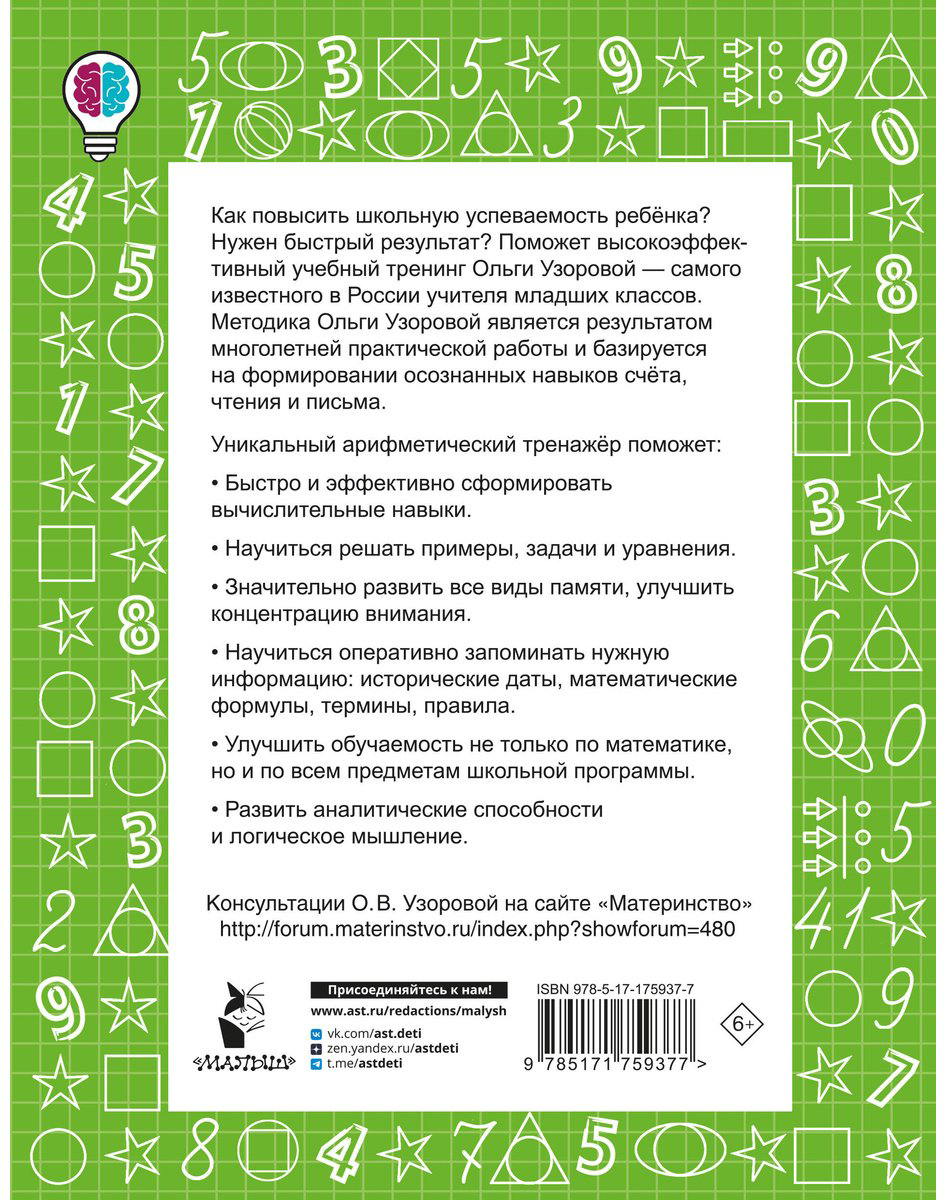 Книга Нефедова Е., Узорова О.: Цепочки примеров по математике. Счёт в пределах 20. 1-й класс купить,NaN