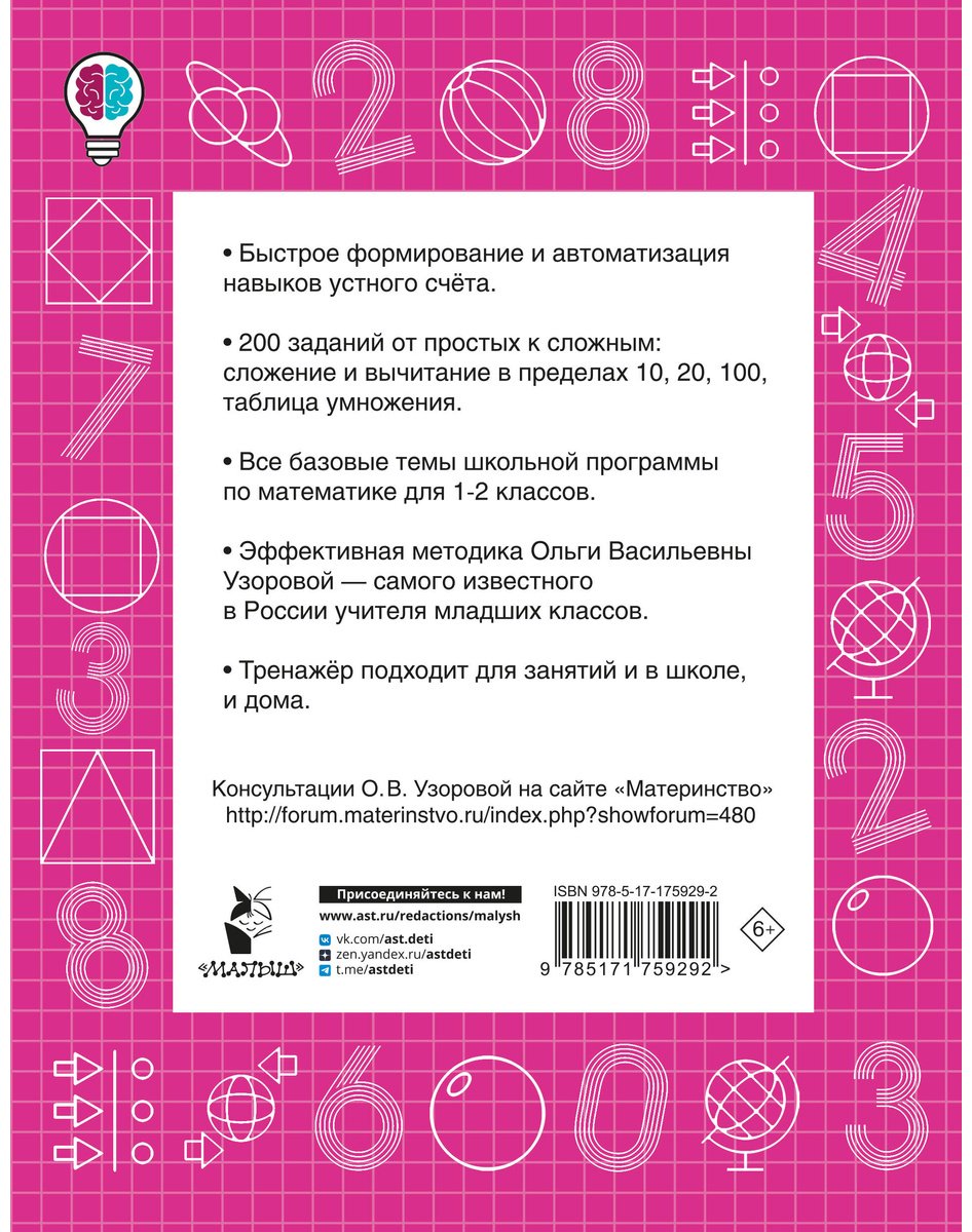 Книга Нефедова Е., Узорова О.: Математические диктанты. Устный счёт. 1-2-й классы купить,NaN