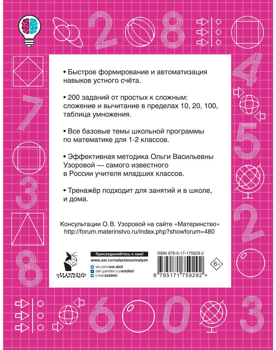 Книга Нефедова Е., Узорова О.: Математические диктанты. Устный счёт. 1-2-й классы купить,NaN