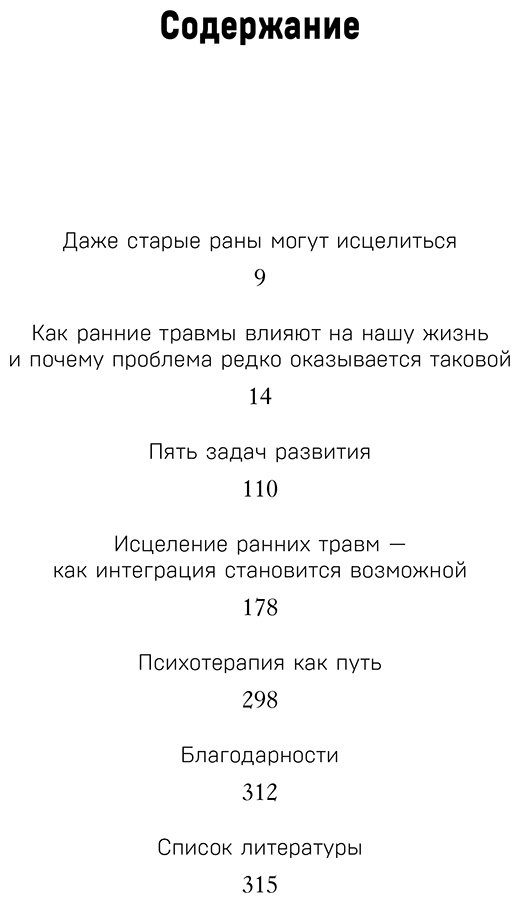 Книга Чарф Д.: Невидимые раны. Вернуться в прошлое, чтобы исцелить настоящее купить,NaN
