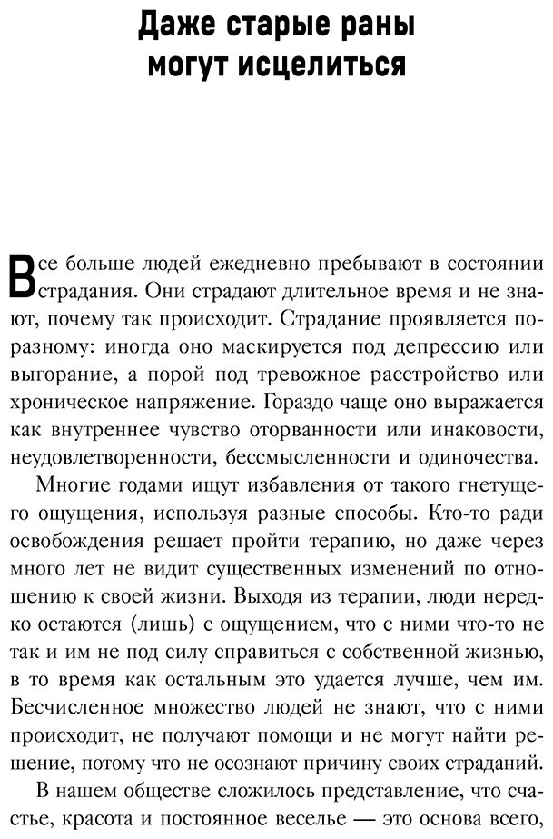 Книга Чарф Д.: Невидимые раны. Вернуться в прошлое, чтобы исцелить настоящее купить,NaN