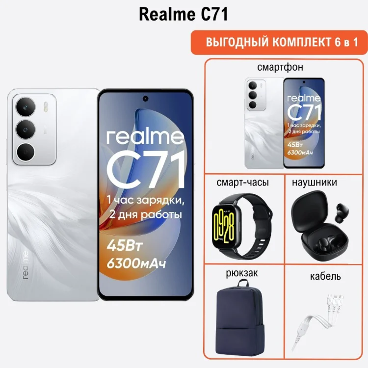 Смартфон Realme С71 8 ГБ/256 ГБ белый + подарок купить,NaN