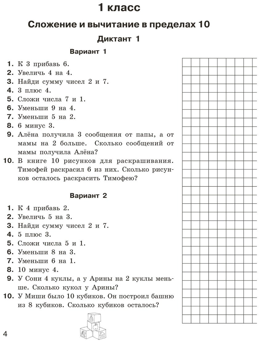 Книга Нефедова Е., Узорова О.: Математические диктанты. Устный счёт. 1-2-й классы купить,NaN