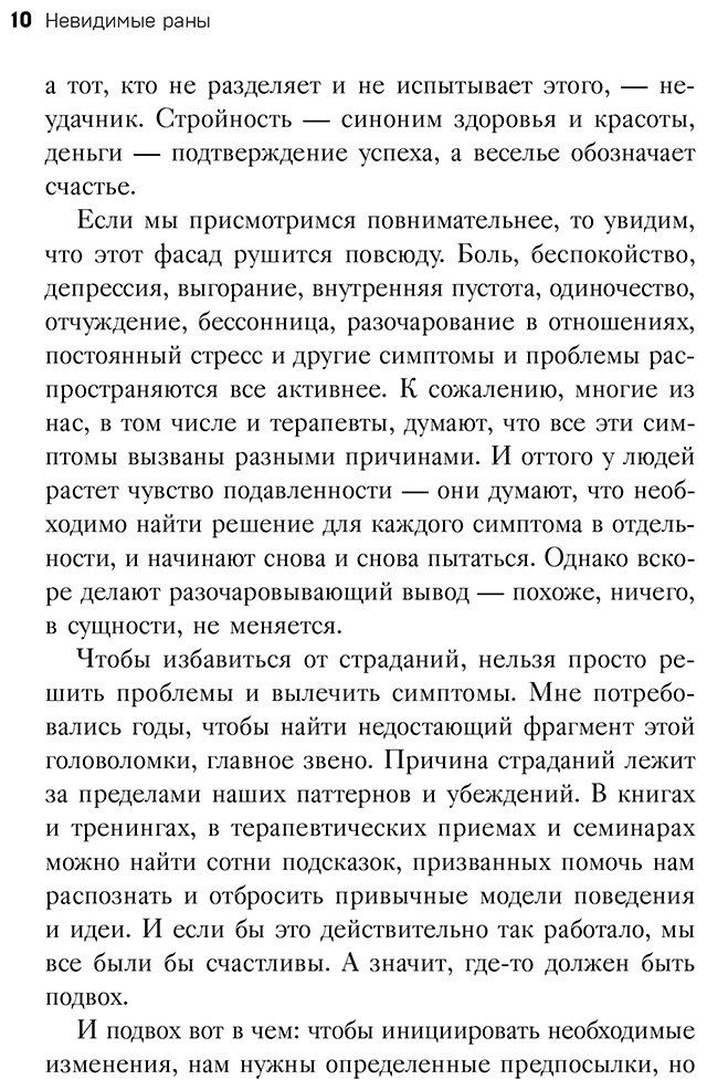Книга Чарф Д.: Невидимые раны. Вернуться в прошлое, чтобы исцелить настоящее купить,NaN